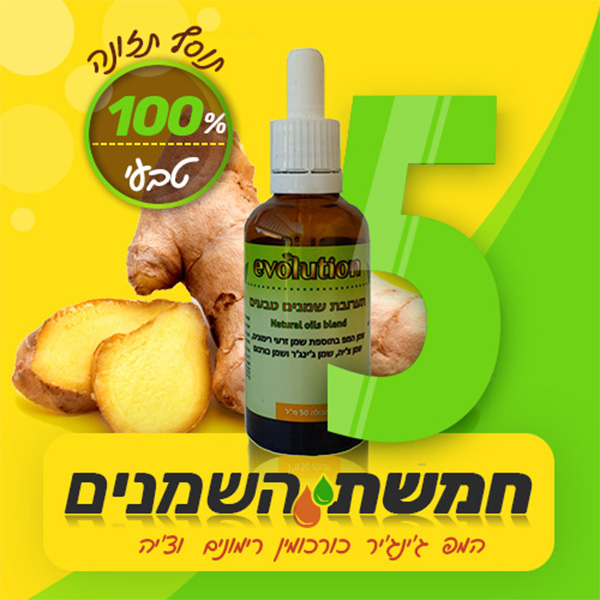 פלמנקו וחמשת השמנים